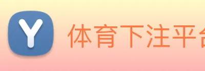 体育下注平台 Logo